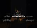 لقيتك شر مسلم لقيتك شر مسلم