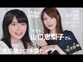 【将棋】女流棋士同士でまったり雑談→いつの間にかカメラを忘れて本音で語り合いました【香川愛生×山口恵梨子】
