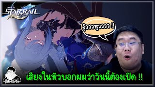 เสียงอันติอาจารย์จิงมันหลอนในหัวผม แบบนี้ก็ต้อง? | Honkai : Star Rail