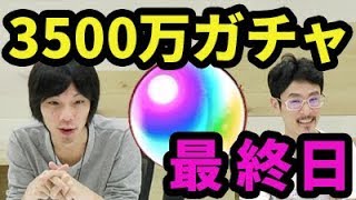 【モンスト】最終日！3500万記念ガチャの結果は！？インドラ狙いで新イベガチャも！【なうしろ】