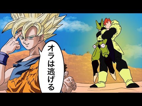 アニメ 16号が自爆する時に1人だけ逃げる孫悟空 Youtube