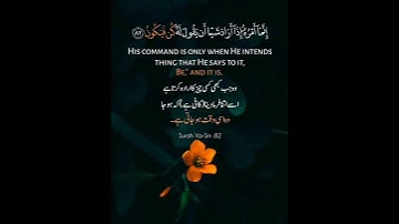 سورة يسين أيت نمبر 82 تلاوت قران كريم سعد أيوب #تلاوات #قرآن #سعد