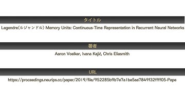 [02]Legendre(ルジャンドル) Memory Units: Continuous-Time Representation in Recurrent Neural Networks