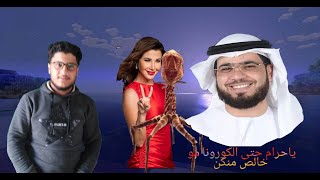 متعنا ح7_ معاناة الكورونا وماعلاقة نانسي عجرم بل موضوع