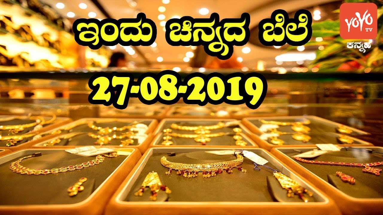 Gold Prices In India |Today Gold Rates | Bangalore | Hyderabad | YOYO Kannada News Gold Prices In India |Today Gold Rates | Bangalore | Hyderabad | YOYO Kannada News