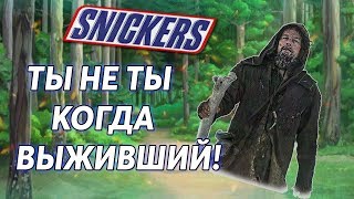 Реклама  SNICKERS