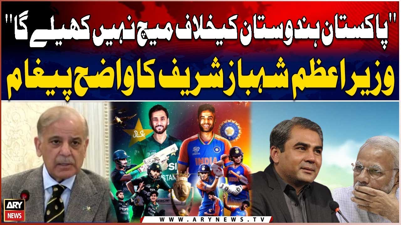 “Pakistan Will Not Play Against India” — Clear Message from Prime Minister Shehbaz Sharif