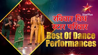 Ravivaar With Star Parivaar | Best Of Dance Performances