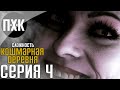 Resident Evil 8: Village. Прохождение 4. Сложность "Жуткая деревня / Village of Shadows".