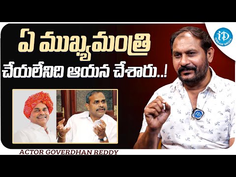 Actor Goverdhan Reddy About Y.S. Rajsekhara Reddy || Actor Goverdhan Reddy Interview || iDream Media - IDREAMMOVIES