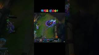 아재가나 출격이요~ #shorts  #리그오브레전드 #lol #gameplay