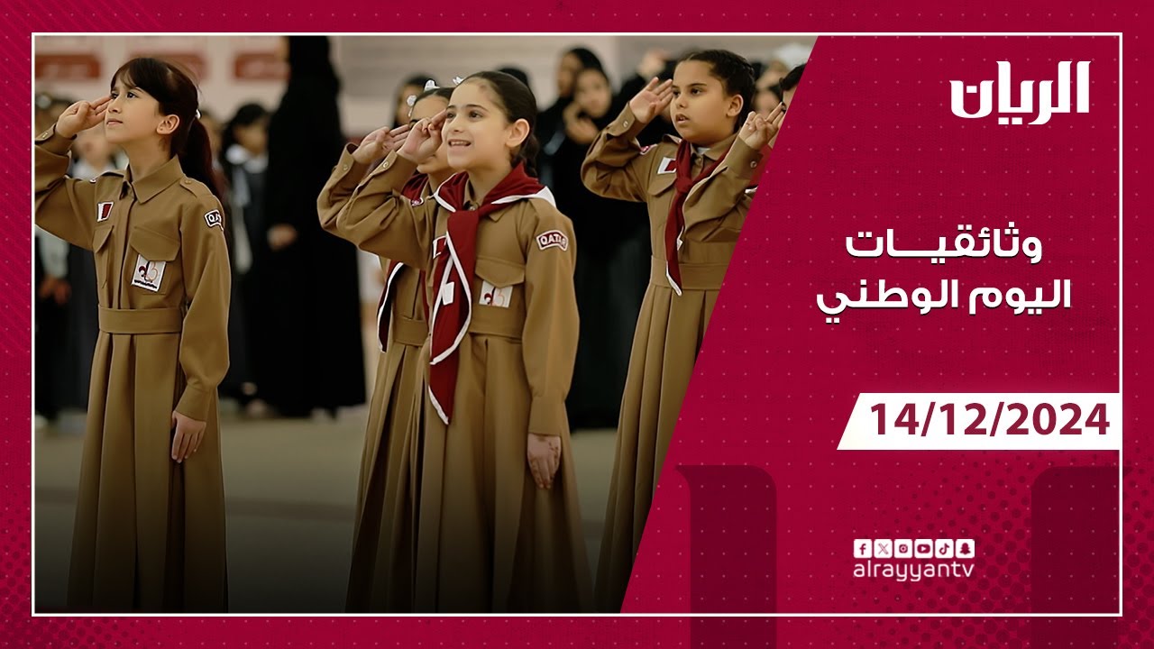 وثائقي التعليم