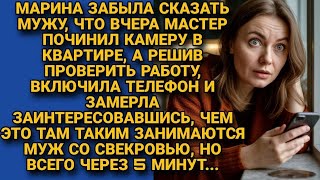 видео: Забыла сказать мужу что камеру починили, включила проверить и замерла видя... картинка: Забыла сказать мужу что камеру починили, включила проверить и замерла видя...