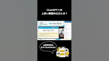 【ChatGPTのプロンプト】AIへの上手い質問の仕方は？