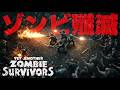 ヴァンサバ系のゾンビサバイバルゲームが正式リリースされたので遊んだら楽しすぎたwww「Yet Another Zombie Survivors」実況プレイ