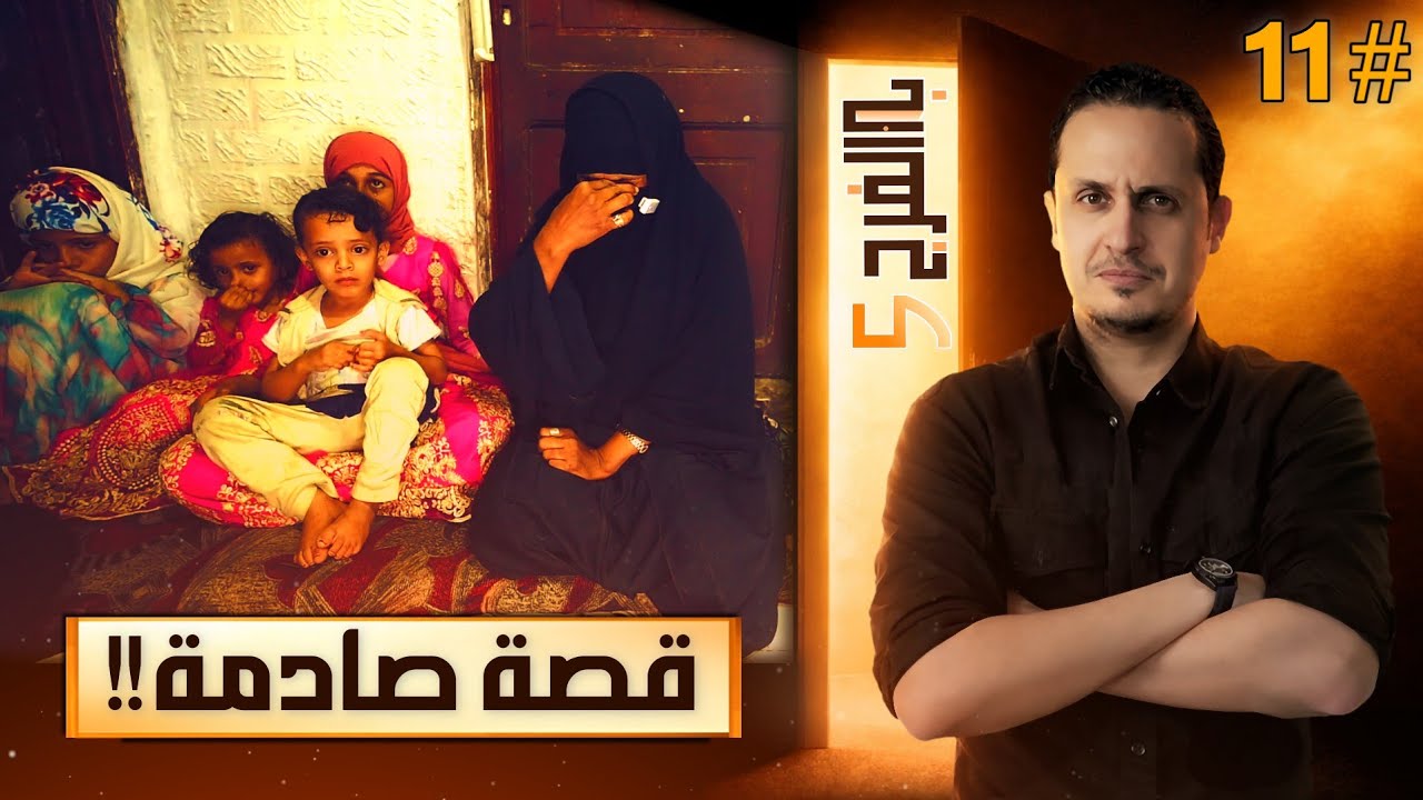 ادّعى أنه فاعل خير .. فسرق أرملة و6 أيتام وتركهم غارقين في الديون! | باب الفرج 5 - حلقة 11