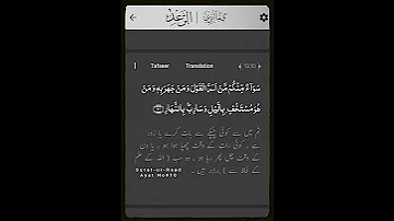 Surat Ur Raad Ayat No 10 Urdu Translation Qurantranslation Ayat Ownvoice Shorts Viral Suratraad 
