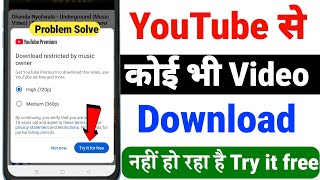 youtube download option not showing | youtube try it for free problem |youtube premium problem solve