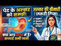 💥Ulcer disease in Hindi explain | 🔥DRT 1st year | BSC nursing | Msc | Symptoms | causes | treatment