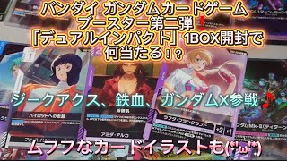 Gundam Card Game Booster Vol. 2❗️What can you win by opening one 'Dual Impact' box?! Don't miss t...