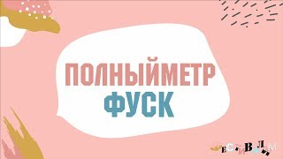 Студенческая весна 2019 ФУСК (Полный метр)