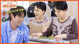 Overjoyed by grandnephew Son Tae-jin's gift of a new gadget💗 Shim Soo-bong's impromptu performanc...
