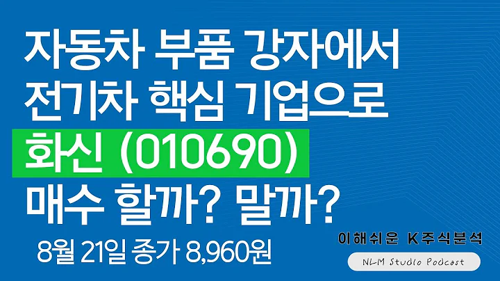[화신 종목분석 1부] 현대차그룹 BPC 9400억 계약 분석, 미국 조지아 신공장 가동 임박으로 전기차 대장주 부상 화신(010690) 급등 신호