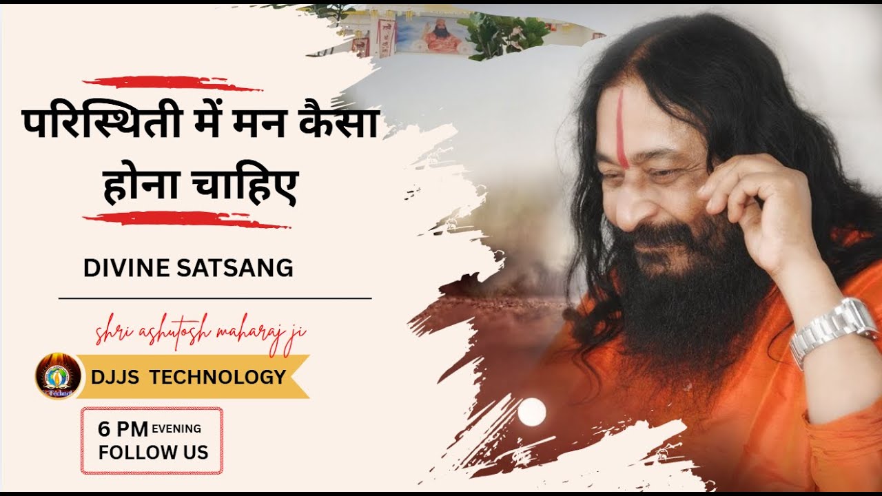 Satsang   अद्भुत प्रेरणा परिस्थिती में मन कैसा होना चाहिए  Sadhvi Garima bharti ji  Inspiration