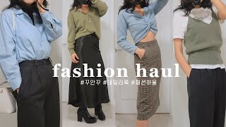 겨울패션하울 차분한 색감이 매력적인 데일리룩🧵 (모코블링/다크빅토리/나인/커먼유니크) 대학생코디 직장인 패션 트위드자켓, 니트 가디건 | 김리사 kim risa
