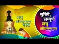 लघु प्रतिक्रमण पाठ | Laghu Pratikraman Path | Jinvani Gyan | जिनवाणी ज्ञान | Jain Path | जैन पाठ