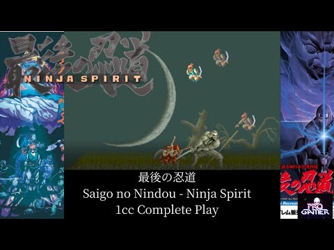 最後の忍道 (Saigo no Nindou - Ninja Spirit) Arcade 1cc Complete
