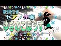 ゆきのこぼうず〜こどものうた200〜(歌詞付きみんなでうたおう保育のうた/ピアノ伴奏/こどものうた)