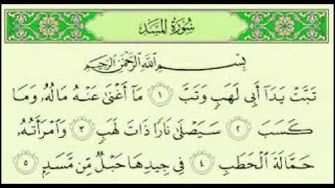سورة المسد مكتوبة بصوت ماهر المعيقلي  Maher Almuaiql surah quran