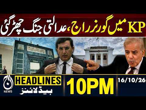 Governor’s Rule & Emergency | KP Governor Rule | Court Case | Peshawar High Court | 10 PM HEADLINES