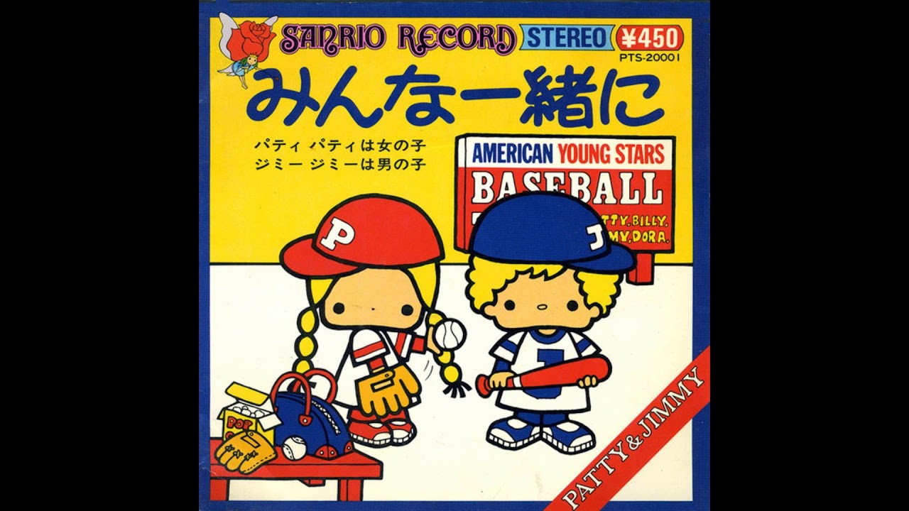 We Love PATTY&JIMMY ウィラブパティ&ジミー Patty & Jimmy - みんな一緒に - YouTube