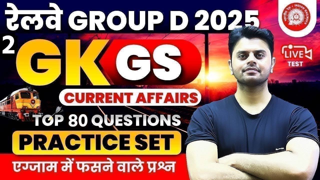 Railway Group D Classes 2025 | RRB Group D GK GS Practice Set | Current ...