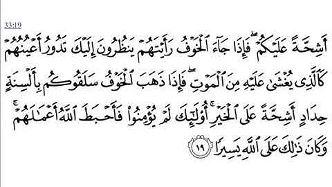 Quran 33 Surat Al Aĥzāb English translation سورة الاحزاب مترجمة