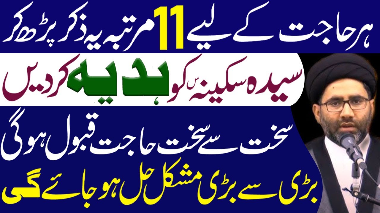 Har Hajat Poari Ho 11 Martba Yeh Ziker Parhein I Maulana Syed Azadar Hussain