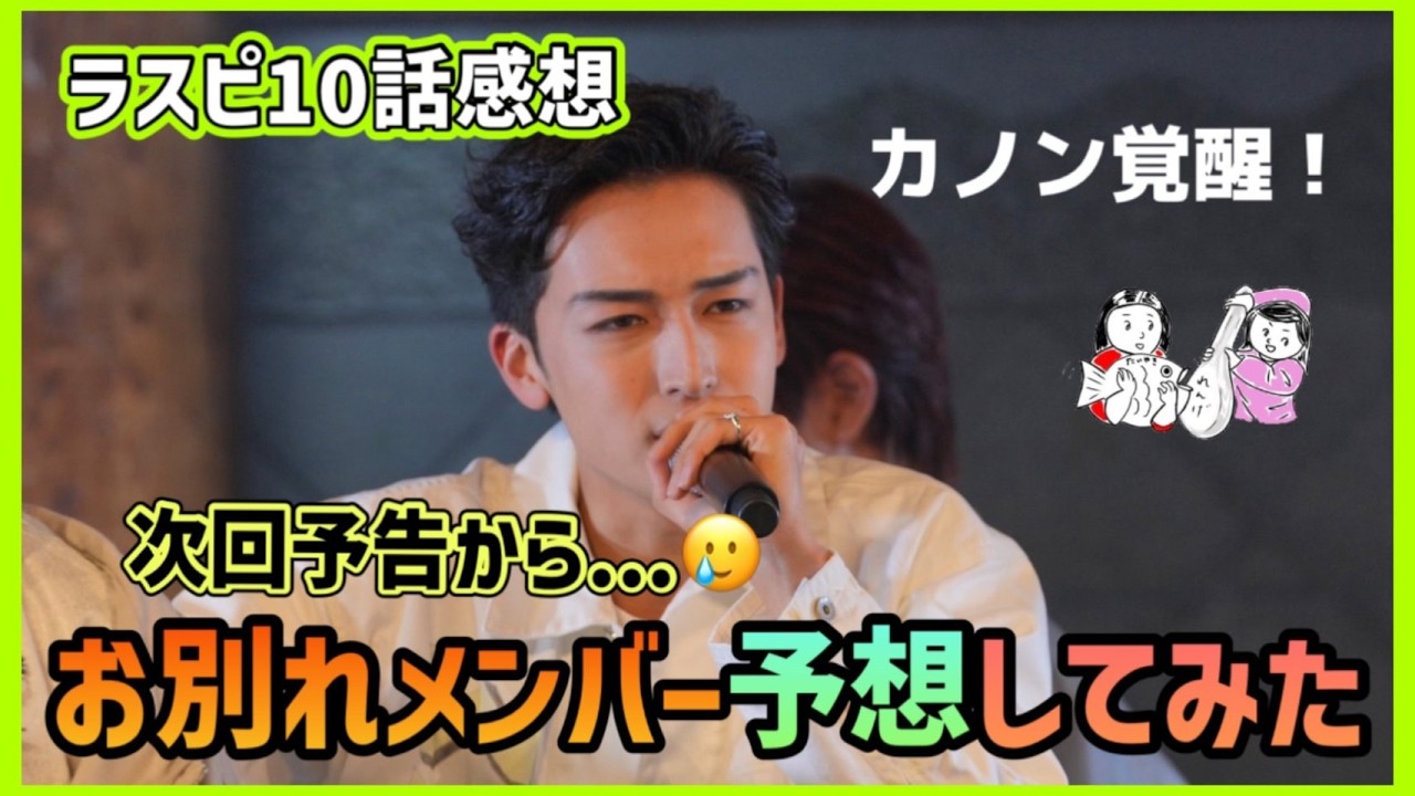 【THE LAST PIECE⑩ 】違いを見せつけたBE:FIRST！KANONはMVPまちがいなし⁉︎予告映像から結果を予想してみた【Ep.10 / Go Beyond Dreams 感想・考察】