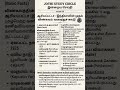 #tnpsctamil #tnpsctamilnotes #tnpscgroup4 #tnpscgroup2 #tnpscexam #tnpsc #gk #tnpscstudy