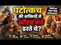Ghatotkacha Why Were the Kauravas Afraid of Ghatotkacha’s Powers?#mahabharata #upsc #history 