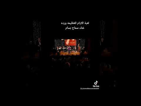 سماح بسام