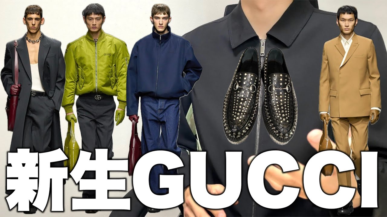 新生GUCCIがマジで良い。注目のローファーの登場！【GUCCI