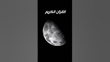 القرآن الكريم 🥰إشترك في قناتي #ليصلك كل جديد #اكسبلور #الرحمن #راحة_نفسية #المصحف #لايك