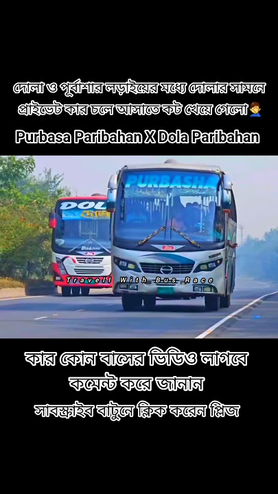 Purbasa Paribahan X Dola Paribahan💥//Travell With Bus Race