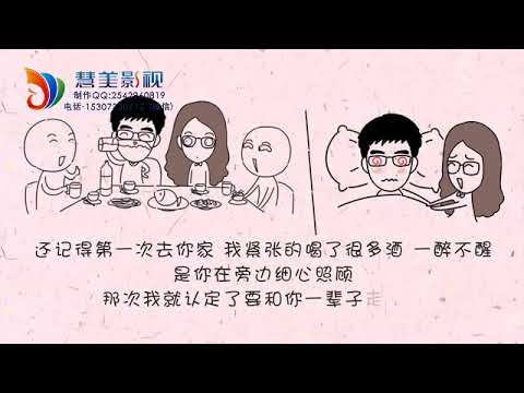 求婚视频 婚礼动画视频定制 搞笑婚礼开场视频  创意婚礼开场mv