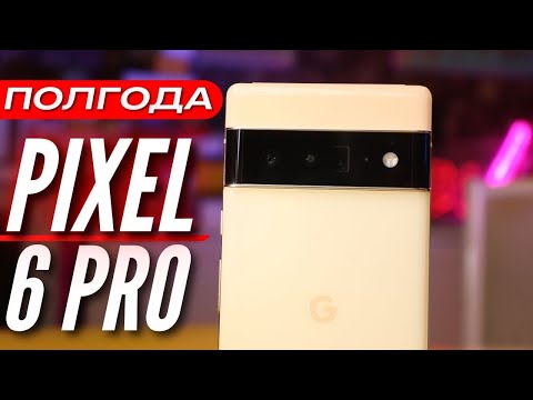 GOOGLE не поддерживает МИР PAY или ПОЛГОДА с PIXEL 6 PRO / КАМЕРА / ГЛЮКИ / ЭТАЛОННЫЙ ANDROID 12