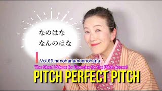 Pitch Perfect Pitch vol69 nanohana/nannohana 菜の花/何の花。What
