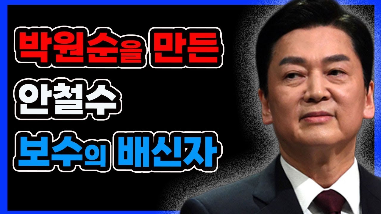 The Mystery of Ahn Cheol-soo: Korea's Most Frustrating Politician