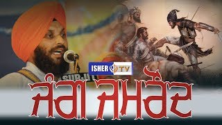 ਜੰਗ ਜਮਰੌਦ | Jang Jamroud | Baseala Samagam | Dhadi Balbir Singh Paras | ISHERTV | 98146-49529